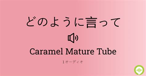 Caramel Mature Tube.
